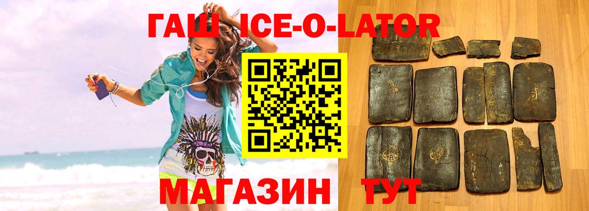 ГАШИШ ice o lator  ГАШИШ хэш  Вход с VPN  Елабуга 