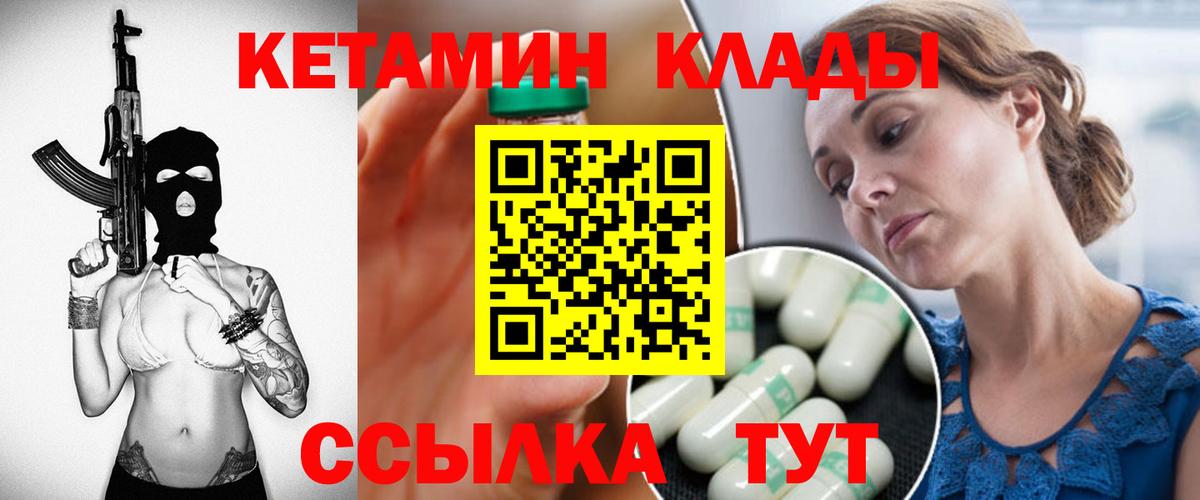 Кетамин ketamine  Вход с VPN  Елабуга 
