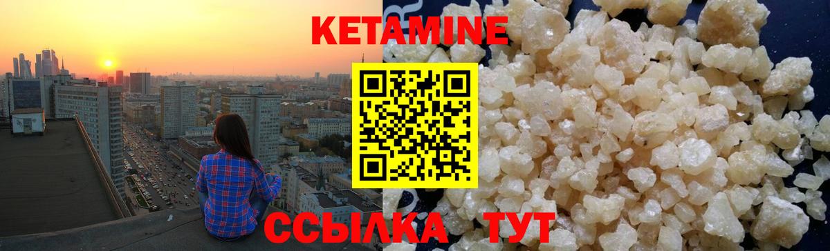 Кетамин ketamine Елабуга