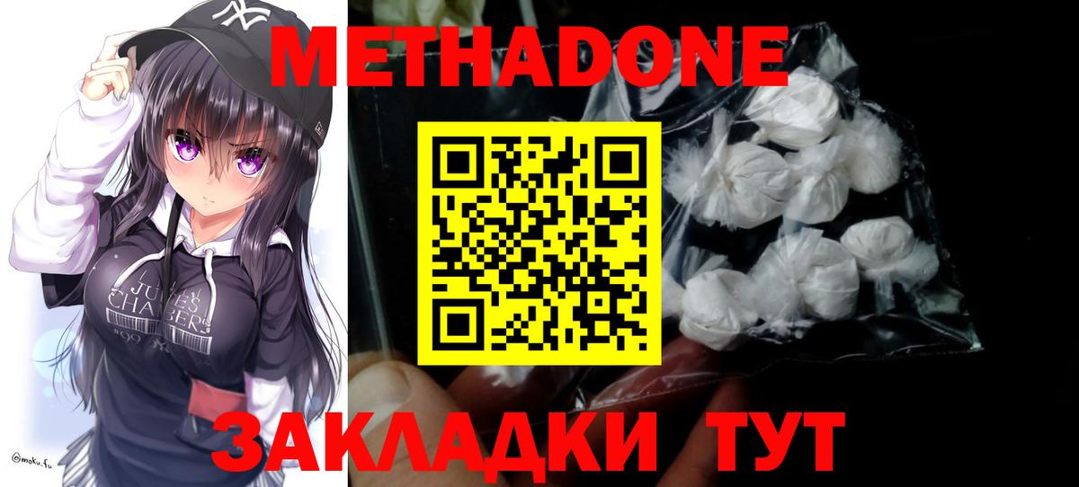 Елабуга  Метадон methadone  Вход с VPN  omg ссылка  Метадон мёд 